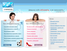 Tablet Screenshot of loverway.ru